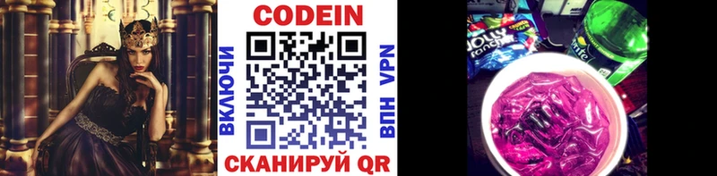 Codein Purple Drank  купить   Артём 